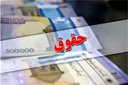 حقوق معلمان واریز شد