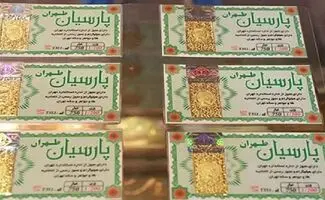 قیمت سکه پارسیان امروز یکشنبه ۲۵ مرداد ۱۴۰۵ /جدول قیمت