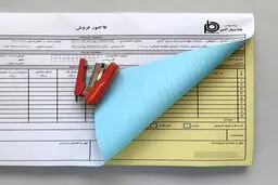 پایان عصر فاکتور کاغذی