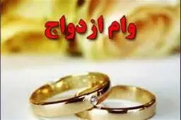 راهکار جدید برای پرداخت وام ازدواج / سازوکار تازه پرداخت وام به ۲ روش