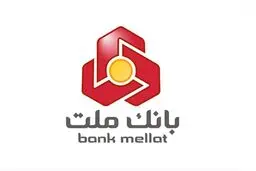 برگزاری مزایده عمومی 60 فقره از املاک مازاد بانک ملت