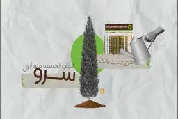 شرایط استثنایی دریافت وام ۲ میلیاردی بانک مهر ایران خرداد ۱۴۰۵ / با کارمزد ۴ درصد وام بگیرید 