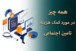 به چه شکلی می‌توانیم از کمک هزینه ازدواج تامین اجتماعی استفاده کنیم؟ 