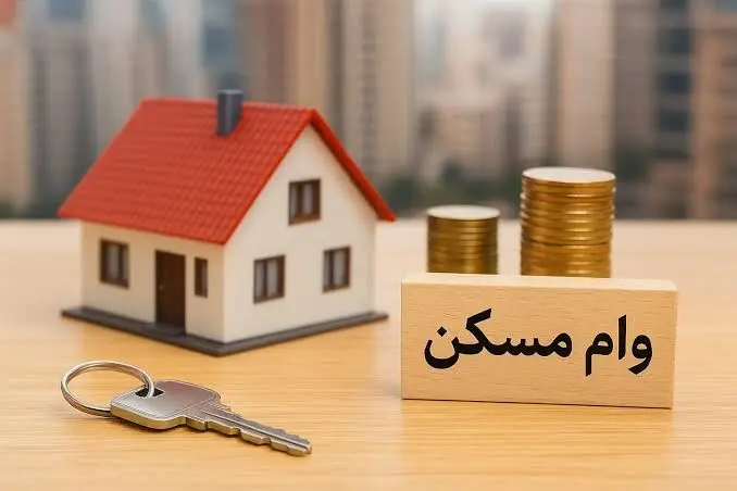 پرداخت ۲۰۰ میلیون  تومان وام قرضه‌الحسنه به متقاضیان مسکن محرومان
