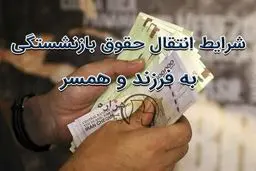 آیا مستمری زنان پس از ازدواج مجدد قطع می‌شود؟ +قوانین جدید