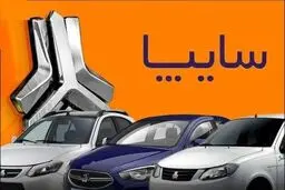 واگذاری سایپا کلید خورد / ۲۴ اردیبهشت ماه آخرین مهلت برای متقاضیان سهام سایپا