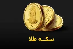 چهار نکته از پیش‌فروش سکه بانک مرکزی