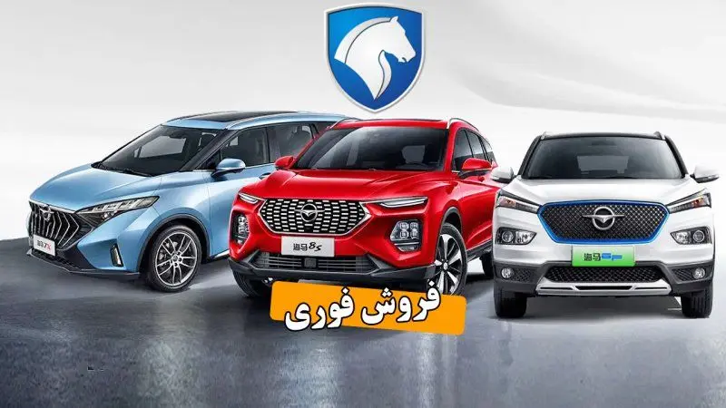 آغاز فروش فوری محصولات ایران خودرو برای سه گروه از متقاضیان از امروز