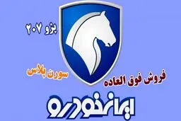  آغاز پیش‌فروش دو محصول پرطرفدار ایران‌خودرو