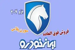 آغاز پیش‌فروش دو محصول پرطرفدار ایران‌خودرو