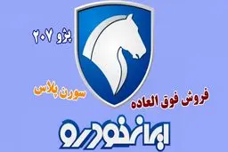  آغاز پیش‌فروش دو محصول پرطرفدار ایران‌خودرو