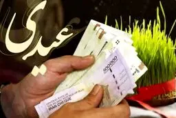جدول عیدی 1405 کارمندان ،بازنشستگان و کارگران 
