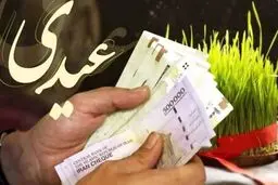 جدول عیدی 1405 کارمندان ،بازنشستگان و کارگران 
