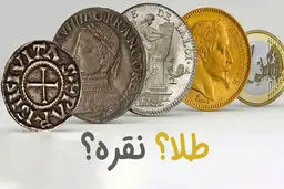 طلا یا نقره ؛ کدام یک بیشترین بازدهی را در سال ۲۰۲۵ خواهند داشت؟
