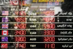 قیمت رسمی انواع ارز بانک مرکزی در ۱۹ آذر ۱۴۰۴
