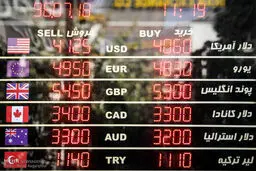 قیمت رسمی انواع ارز بانک مرکزی در ۱۹ آذر ۱۴۰۴