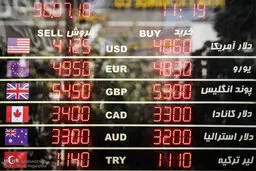 قیمت رسمی انواع ارز بانک مرکزی در ۱۹ آذر ۱۴۰۴