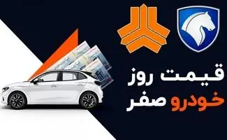 قیمت محصولات ایران خودرو و سایپا امروز ۲۳ خردادماه ۱۴۰۵/ تداوم کاهش قیمت خودرو در بازار+ جدول 