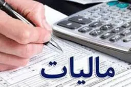 حقوق بگیران تا اردیبهشت چه قدر مالیات پرداخت کردند؟