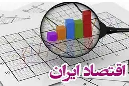 پیش بینی اقتصاد ایران در 6 ماه آینده در دو سناریو