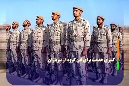 اعلام یک ماه کسر خدمت برای این گروه از سربازان