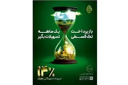 دریافت وام فوری بانک کشاورزی تا ۷ برابر میانگین حساب +جزئیات