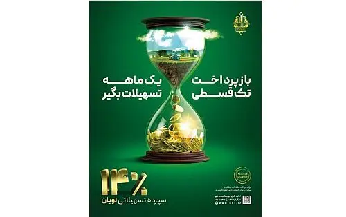 دریافت وام فوری بانک کشاورزی تا ۷ برابر میانگین حساب +جزئیات