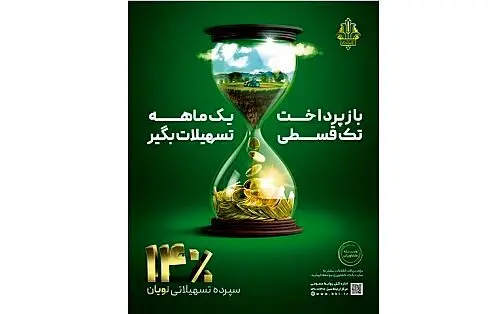 دریافت وام فوری بانک کشاورزی تا ۷ برابر میانگین حساب +جزئیات