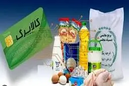 یارانه نقدی و کالابرگ همزمان شارژ می‌شوند! 