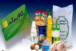 یارانه نقدی و کالابرگ همزمان شارژ می‌شوند! 