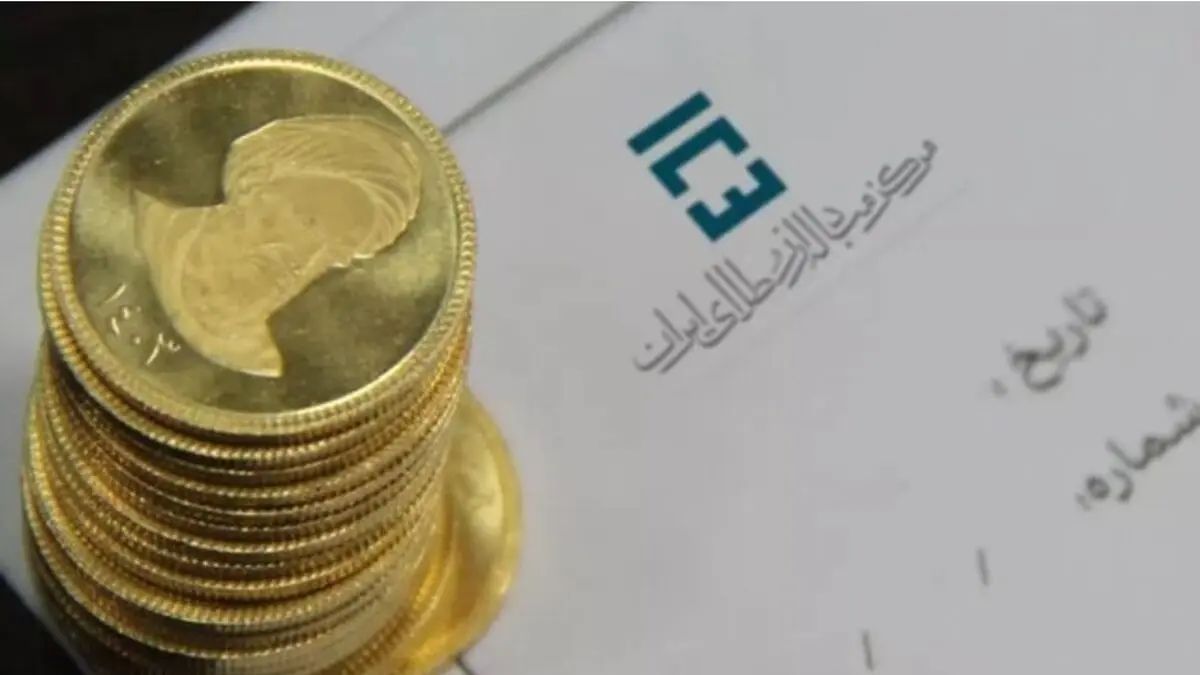 جزئیات اولین حراج زمستانه سکه طلا اعلام شد
