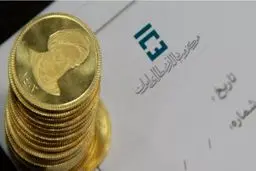 جزئیات اولین حراج زمستانه سکه طلا اعلام شد