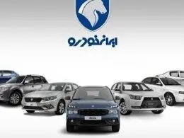 مزایده جدید محصولات شرکت ایران خودرو (تیر 1404) /شرایط مزایده