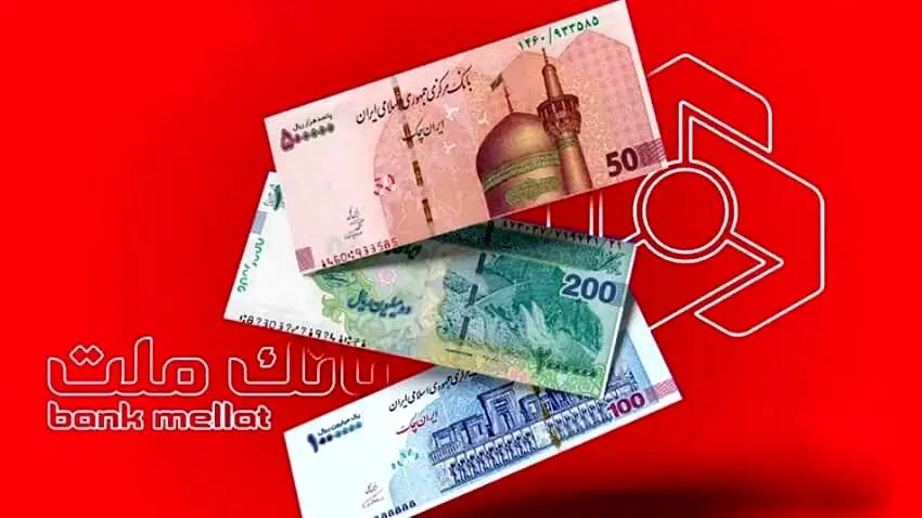 چگونه از بانک ملت تا ۲۰ میلیارد ریال تسهیلات دریافت کنیم ؟