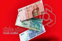 چگونه از بانک ملت تا ۲۰ میلیارد ریال تسهیلات دریافت کنیم ؟