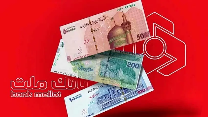 چگونه از بانک ملت تا ۲۰ میلیارد ریال تسهیلات دریافت کنیم ؟