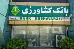 قرعه‌کشی بانک کشاورزی برگزار شد؛ برندگان طرح «یک تیر و سه نشان» مشخص شدند