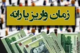 زمان واریز یارانه نقدی فروردین ۱۴۰۴ + جدول مبلغ یارانه خانوارها بر اساس تعداد اعضا