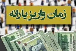 زمان واریز یارانه نقدی فروردین ۱۴۰۴ + جدول مبلغ یارانه خانوارها بر اساس تعداد اعضا