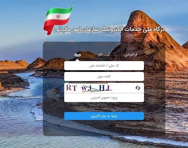 چگونه می توانیم معاملات ثبت‌شده به نام خود را در سامانه مالیاتی رد کنیم؟