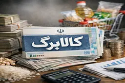  کالابرگ تیرماه تا پایان مرداد معتبر است
