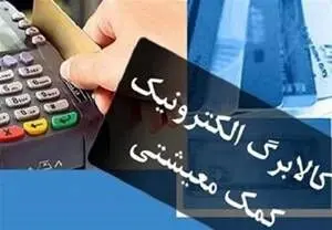 جزئیات واریز کالابرگ در خرداد/ افزایشی در کار است؟