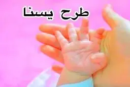 شرط دریافت یارانه جدید یسنا چیست؟