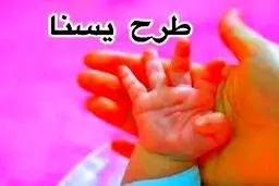 شرط دریافت یارانه جدید یسنا چیست؟