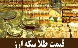 نرخ ارز دلار، طلا  سکه و یورو امروز ۳ مرداد ۱۴۰۵/ رشد قیمت طلا و سکه