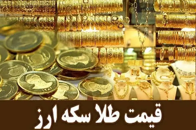 نرخ ارز دلار، طلا  سکه و یورو امروز ۳ مرداد ۱۴۰۵/ رشد قیمت طلا و سکه