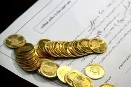 سهمیه ی هر نفر در پیش فروش جدید سکه اعلام شد