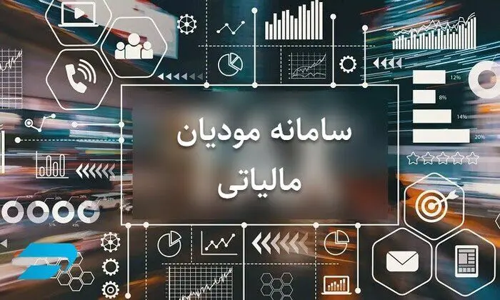 حساب‌های اشخاص در سامانه مؤدیان، ملاک اعطای وام بانکی شد 