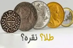 طلا بخریم یا نقره ؟ برای سرمایه‌گذاری کدام گزینه بهتر است؟