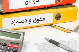 جدول حقوق و دستمزد سال 1405 کارکنان و بازنشستگان/حداقل حقوق 15.6 میلیون تومان